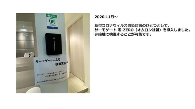 新型コロナウィルス感染対策について
