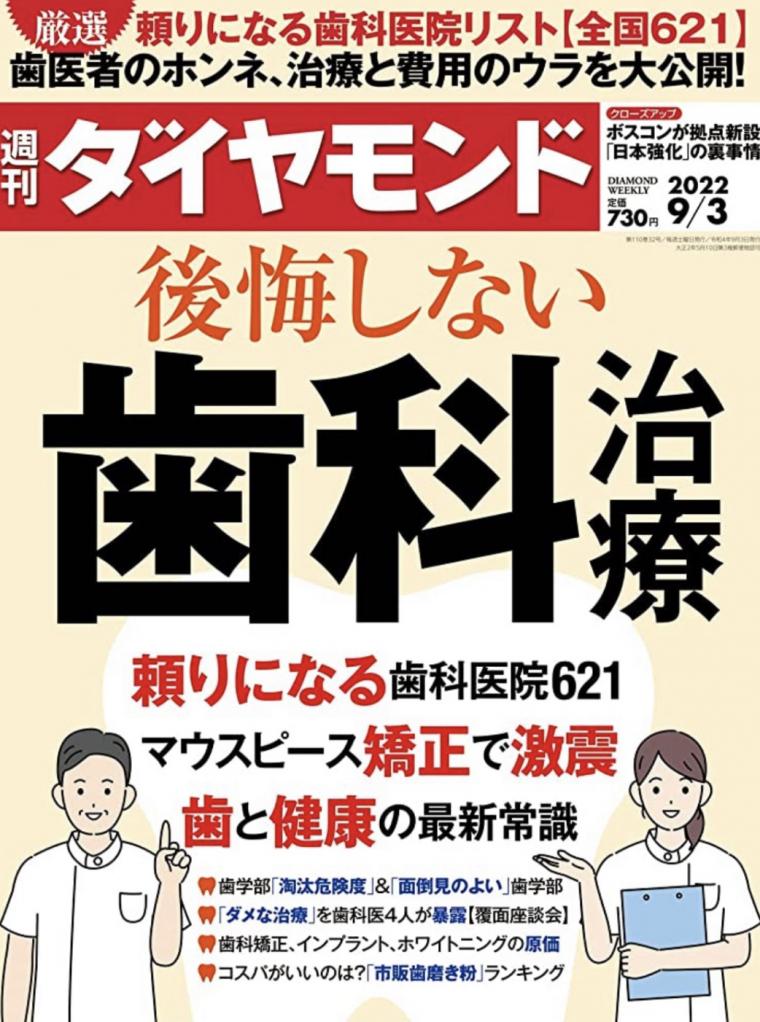 頼りになる歯科医院621に当院が掲載されました。