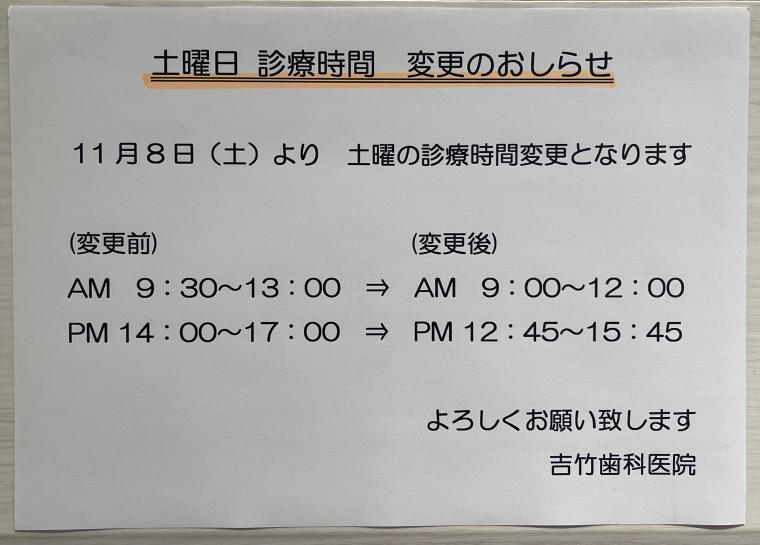土曜日の診療時間変更のお知らせ