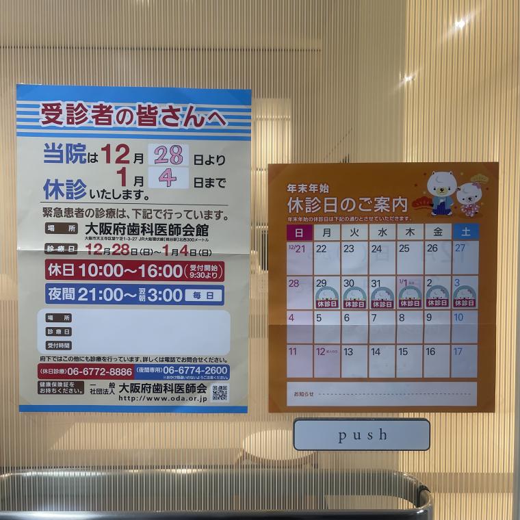 年末年始休診日のご案内