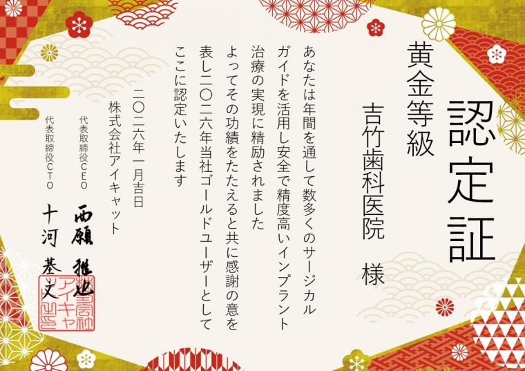 株式会社アイキャット社よりゴールドユーザーの認定証をいただきました。