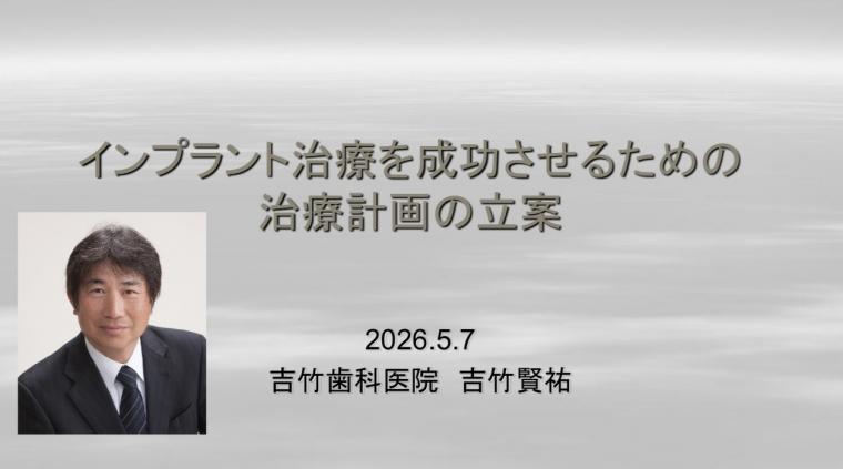 大阪歯科大学 口腔インプラント科で院長が講演されました。